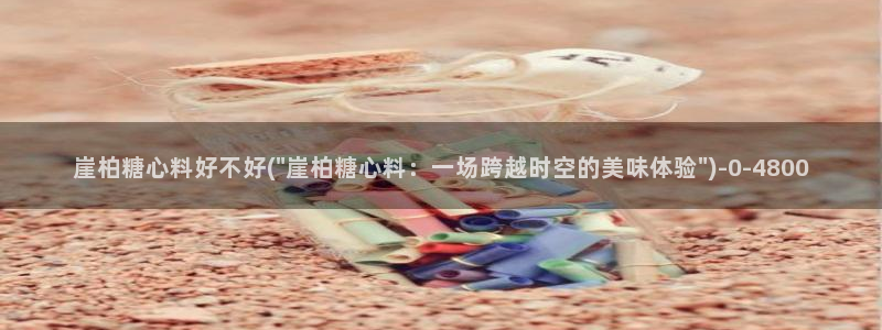 糖心vlog官网现在时间