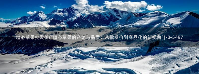  糖心txvlog.com：糖心苹果批发价(\