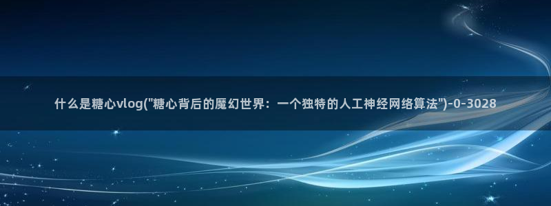  心糖vlog怎么下载：什么是糖心vlog(\