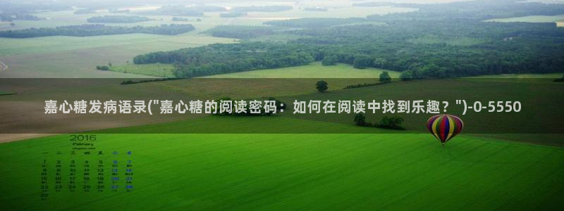 糖心vlog up主：嘉心糖发病语录(\