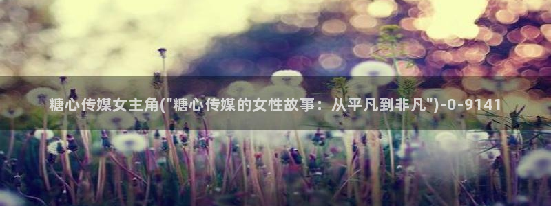 心糖vlog免费观看